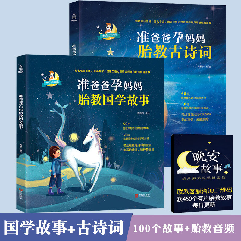 国学经典胎教故事 胎教书籍 孕妈妈准爸爸