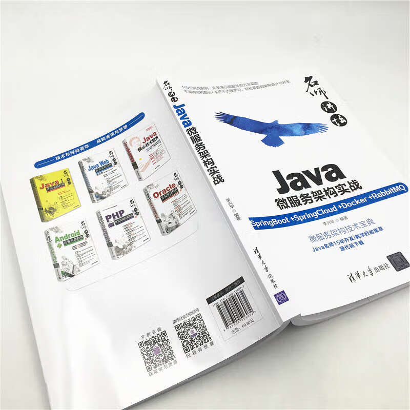 名师讲坛：Java微服务架构实战（SpringBoot+SpringCloud+Docker+RabbitMQ）