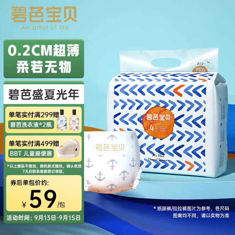 碧芭宝贝盛夏光年纸尿裤L码34片(9-14kg) 尿不湿 裸感超薄 透气干爽使用感如何?