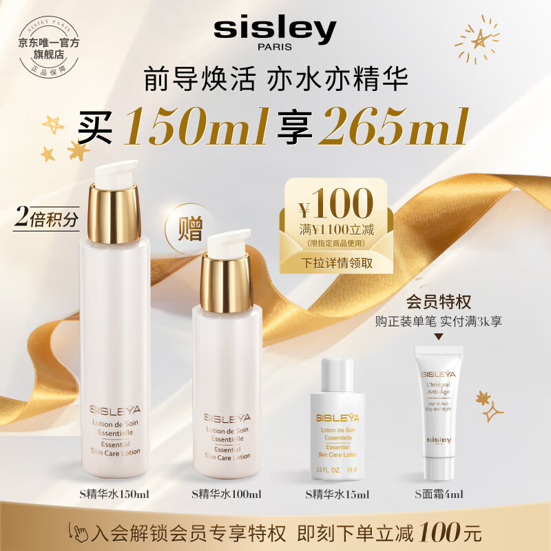 希思黎（Sisley）抗皱修活精华水150ml爽肤水保湿水补水护肤品套装化妆品生日礼物使用感如何?