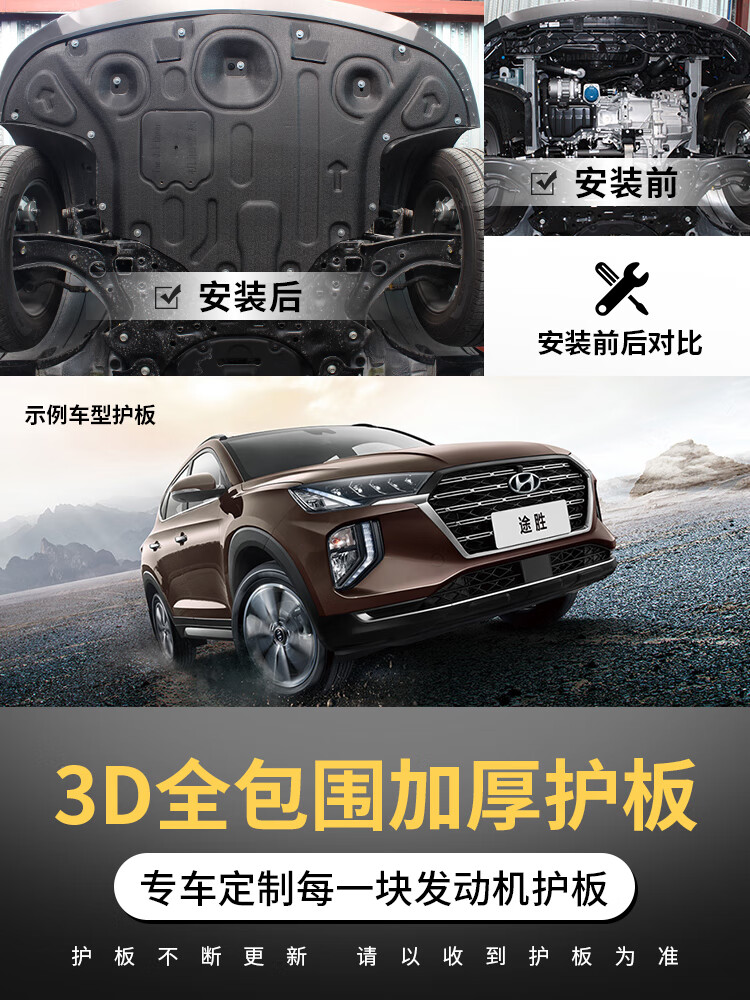 唐杉(tangshan)适用纳智捷s5发动机下护板u6改装底板纳智捷u5汽车配件