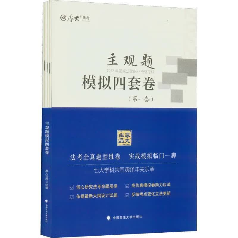 主观题模拟四套卷考试 图书