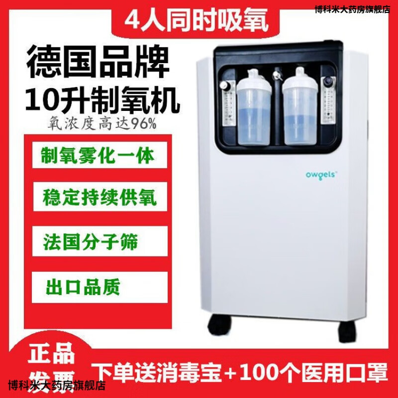 【官方直售】欧格斯10l升医用制氧机家用老人孕妇医用级辅助肺气肿
