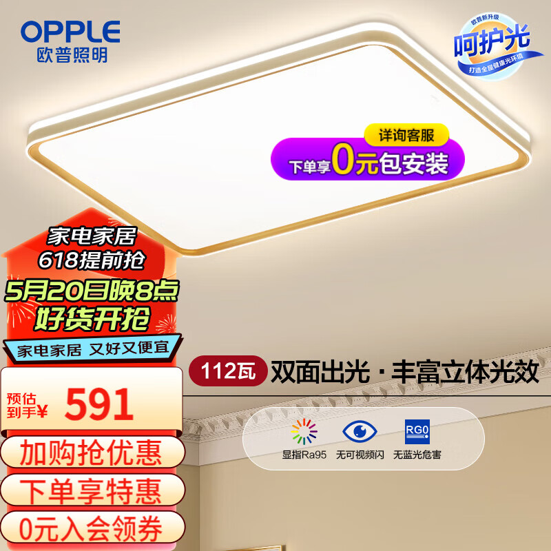 欧普照明(OPPLE) 吸顶灯客厅大灯可调光LED照明灯具灯饰品见 呵护光