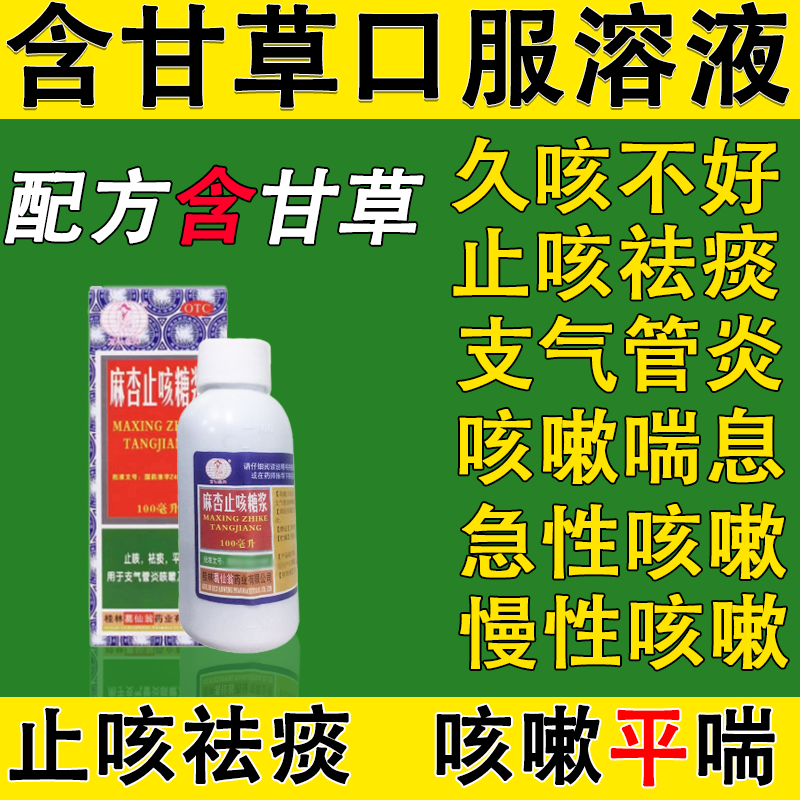 炎咳嗽镇咳祛痰止咳oj 1盒装【含麻杏甘草口服溶液糖浆特效止咳药】