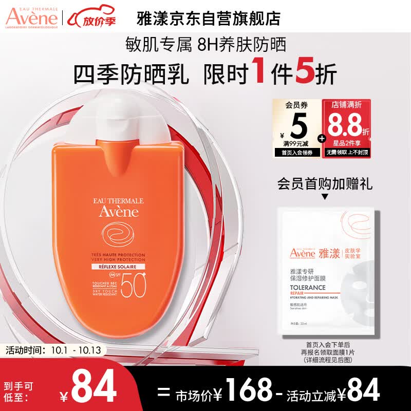 雅漾（Avene）清爽便携防晒乳SPF50+ PA++++ 30ML 小金刚敏肌户外军训隔离 乳霜属于什么档次？