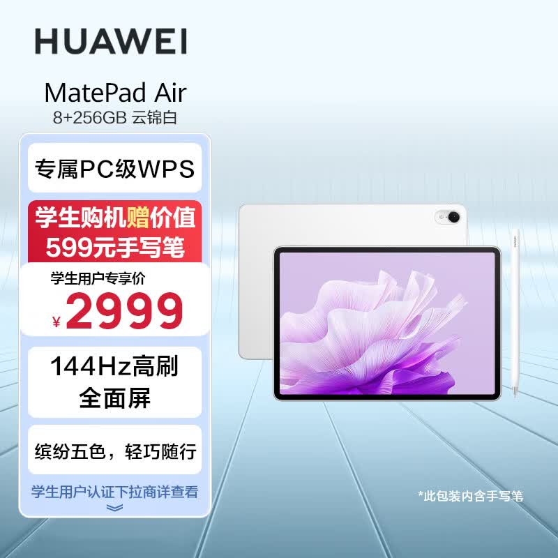 华为【教育优惠】平板电脑MatePad Air 11.5英寸 144Hz高刷 2.8K超清移动办公平板 8+256GB云锦白 inbox加笔怎么看?