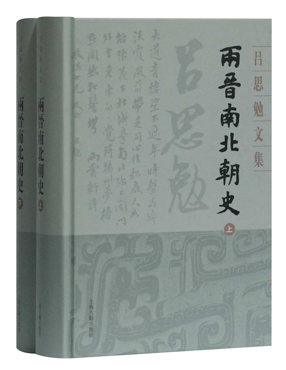 两晋南北朝史精装全二册吕思勉文集