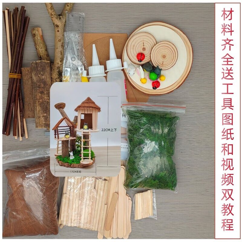 树屋树枝diy材料包废物利用棕 棕树屋小兔苔藓款(包含工具图纸教程)