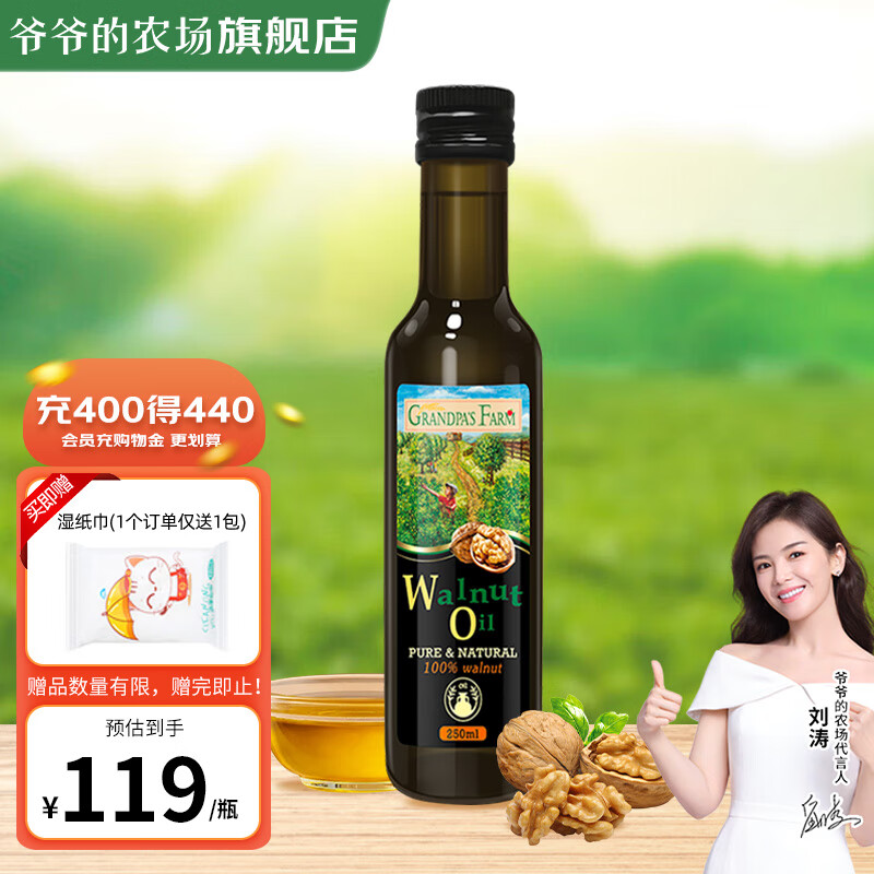 爷爷的农场法国进口营养添加油宝宝孕妇儿童热炒食用油 核桃油250ml 爷爷的农场高性价比高么？