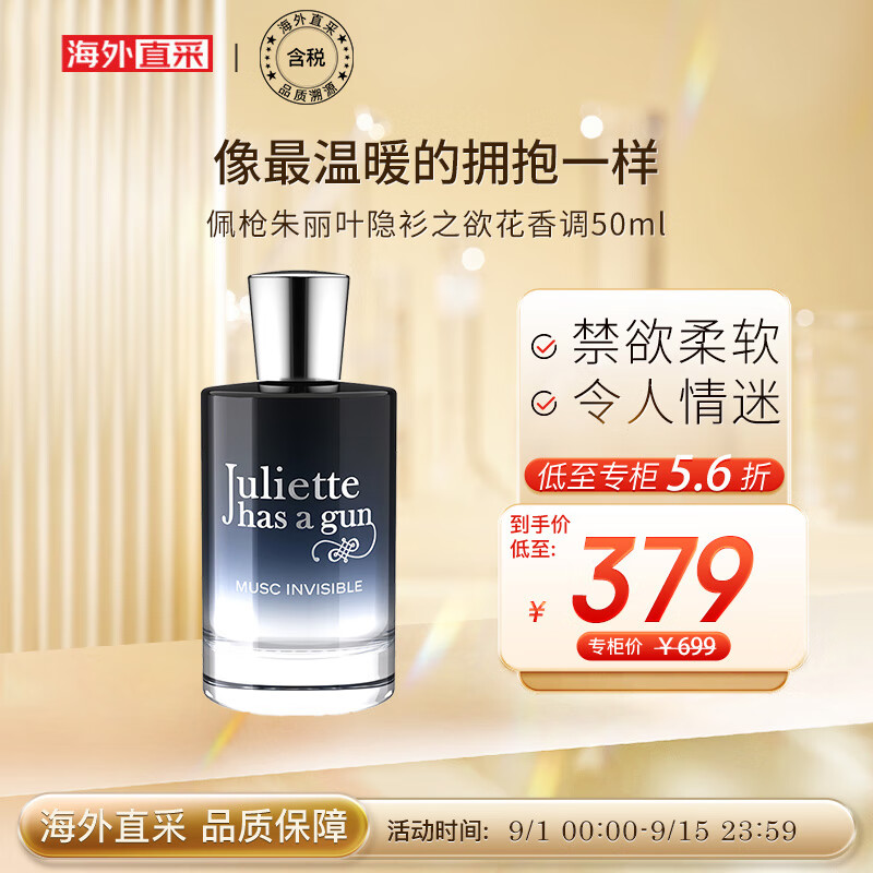 佩枪朱丽叶（Juliette has a gun）隐衫之欲 花香调 50ml 法国进口香水 送朋友生日礼物 