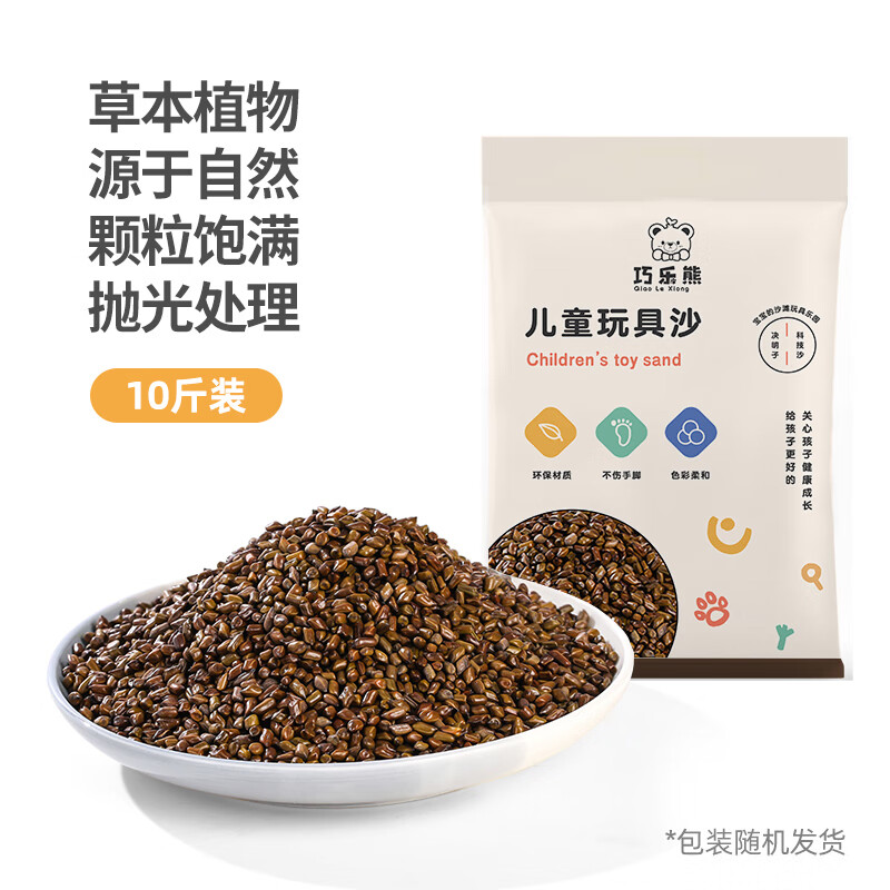 巧樂(lè )熊兒童玩具沙子玩具沙決明子室內家用陶瓷顆粒沙玩沙挖沙沙灘 決明子-10斤