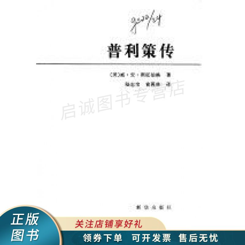 普利策传 斯旺伯