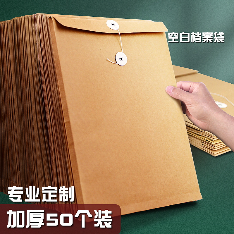 宸学文具50个档案袋文件袋空白牛皮纸无酸纸牛皮a4大号大容量超大加厚