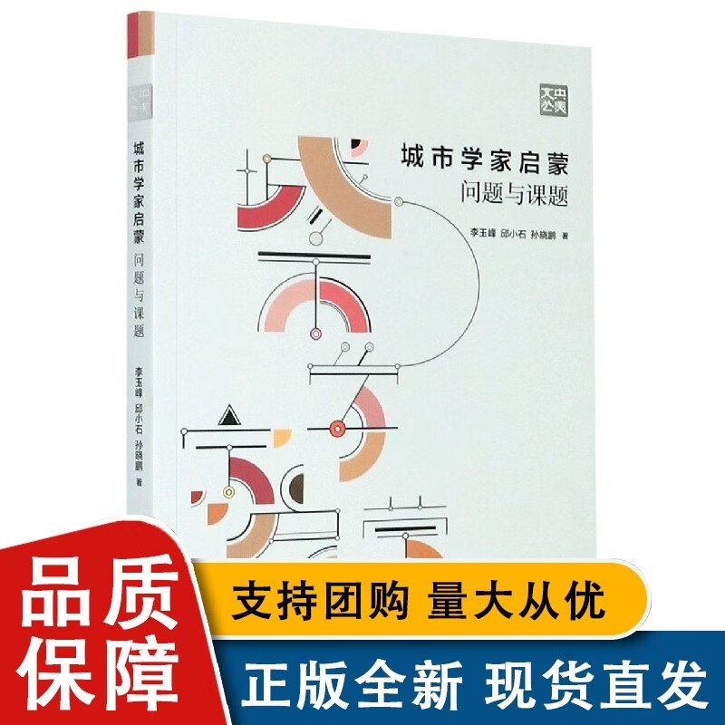 城市学家启蒙(问题与课题)/央美文丛