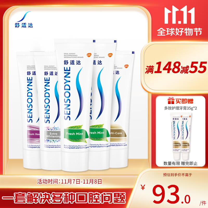 舒适达 多重抗敏感牙膏去牙渍清新口气防蛀610g（100g×3+120g×2+35g×2）属于什么档次？