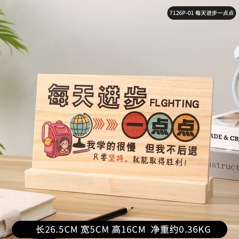 很酷摆件创意鼓励励志标语摆件木质牌儿童书房装饰礼 每天进步一点点