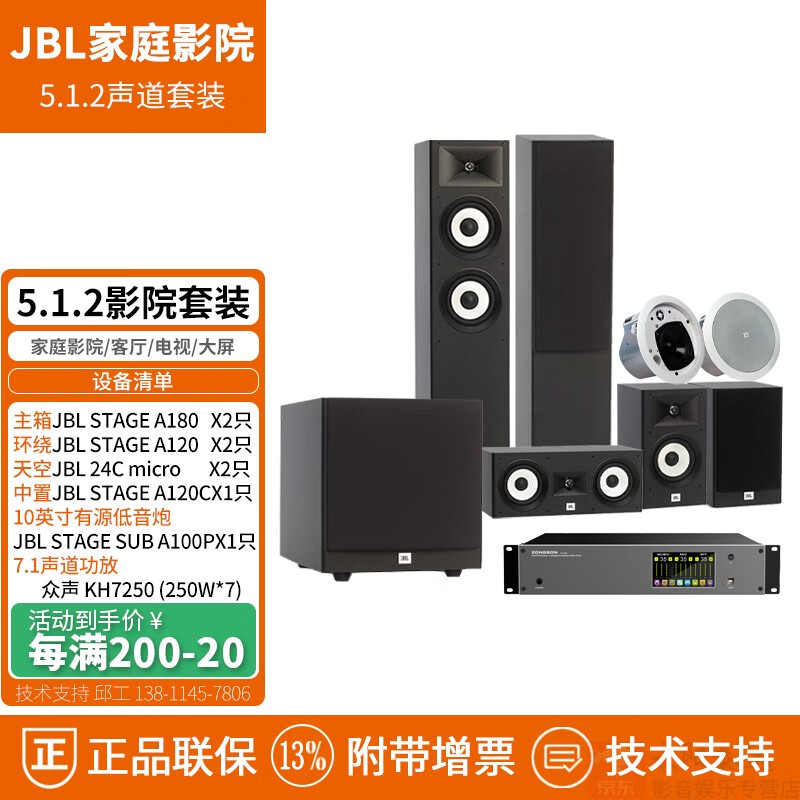 JBL STAGE系列 【5.1】5.1.2【7.1.2】【7.2.4】声道 家庭影院音箱 客厅电视HiFi书架音响 【7.1/5.1.2声道】A180套装