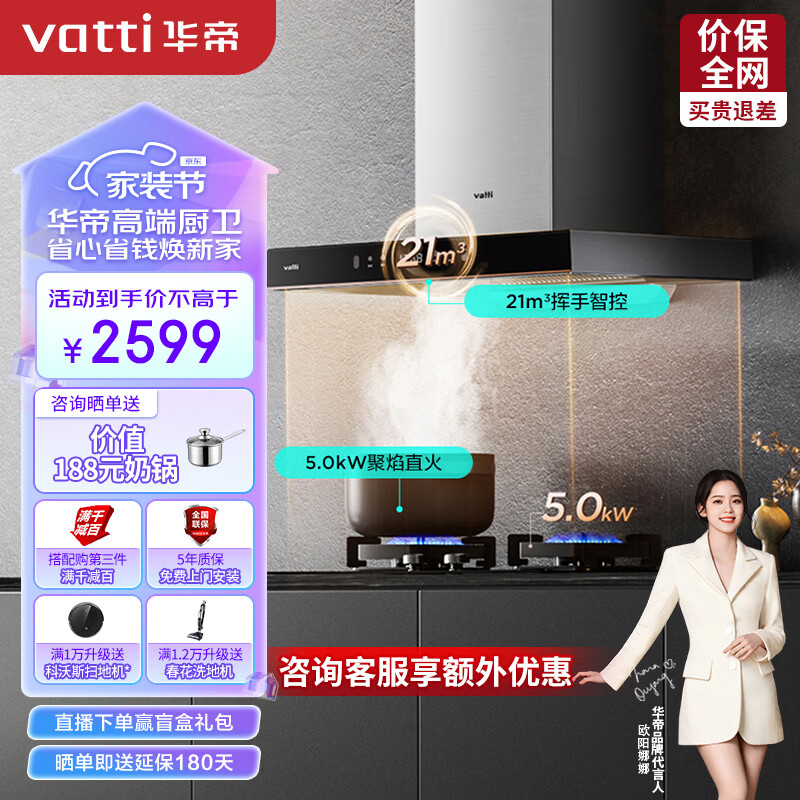 华帝VATTI抽油烟机家用大吸力排油烟机燃气灶烟灶套装21风量欧式顶吸吸油烟机灶具套装i11176天然气