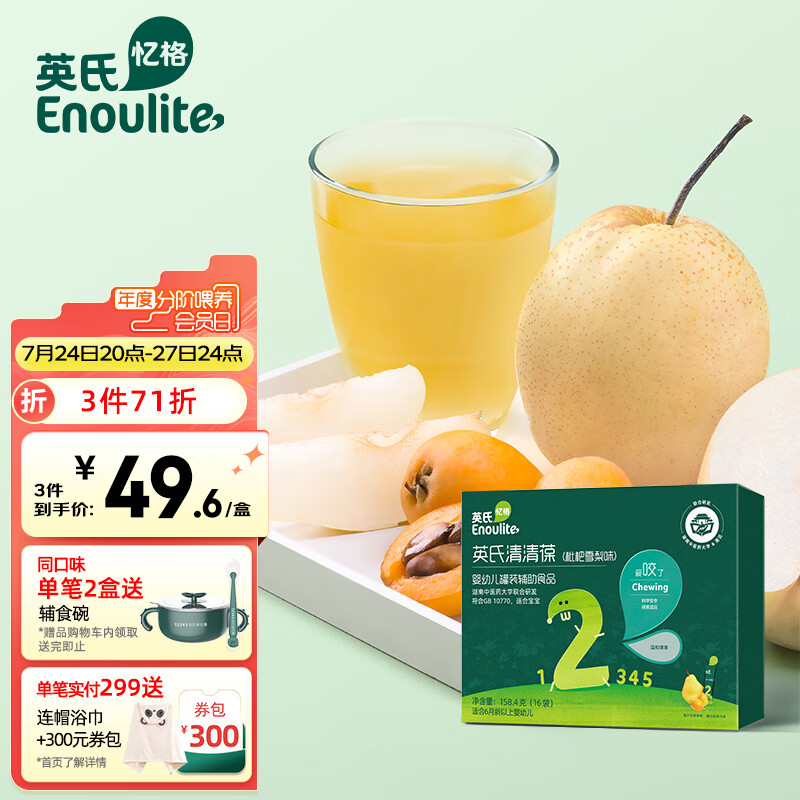 英氏（Engnice）清清葆婴幼儿辅食宝宝菊花晶清清宝清火葆奶粉伴侣无添加糖158.4g怎么样,好用不?