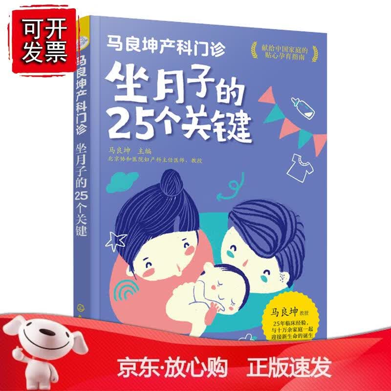马良坤产科门诊：坐月子的25个关键大专及以上文化层次主要是三线以上城市孕产妇及其家人孕产妇保健家教育