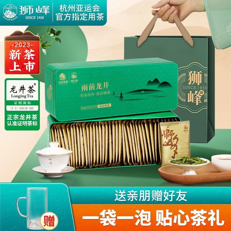 狮峰牌2023年新茶耐泡雨前龙井茶叶绿茶小包装礼盒送礼2g*40包*2盒高性价比高么？