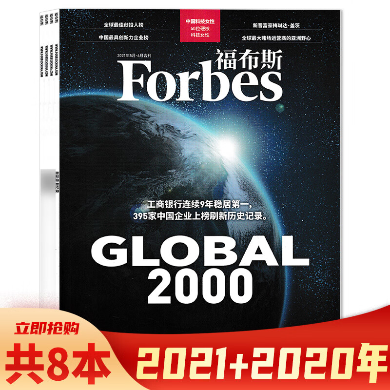 【二手99新】【单期可选】forbes福布斯杂志2022年4-5月合刊封面 a.