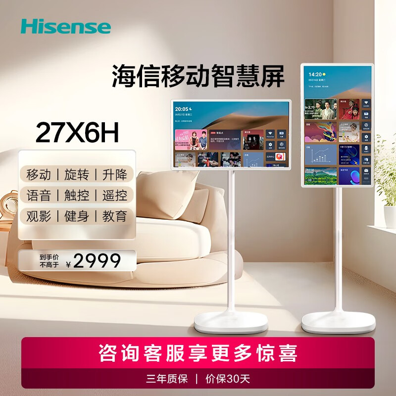 海信27X6H 移动智慧屏 闺蜜机随心智能屏 可移动电视 触控触摸直播网课平板添易添乐