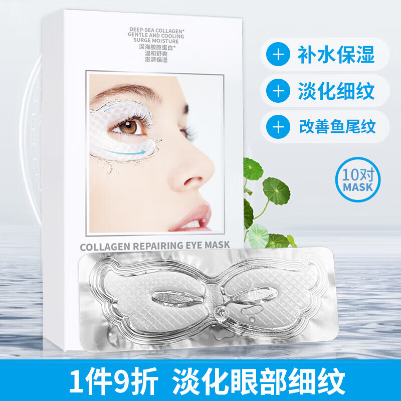ILISYA胶原蛋白眼膜贴淡化眼纹鱼尾纹眼部细纹10对