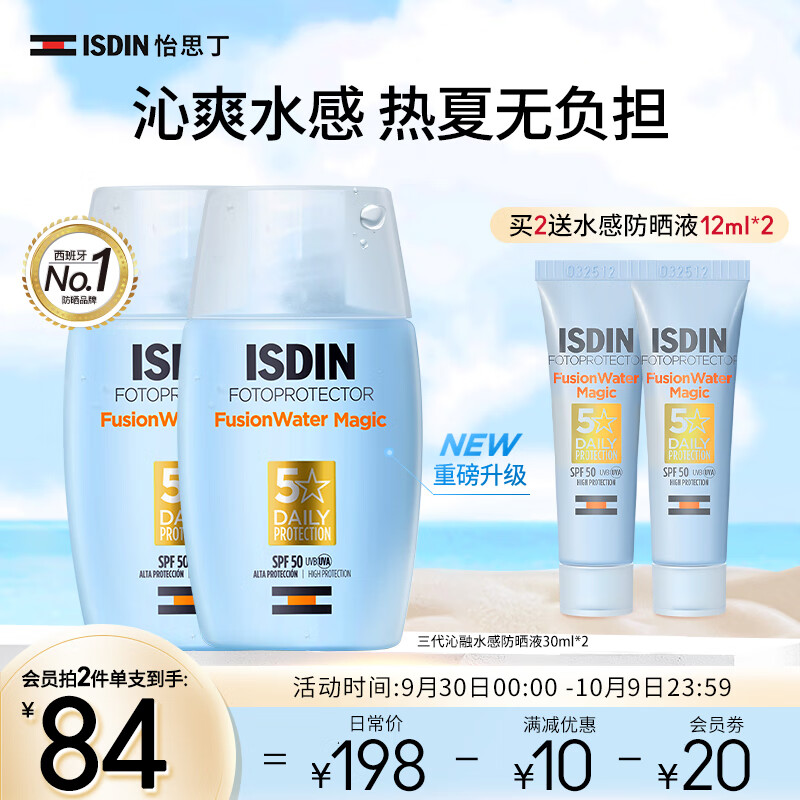 怡思丁（ISDIN）第三代水感防晒霜隔离30ml SPF50+ 通勤高倍防晒乳护肤清爽控油