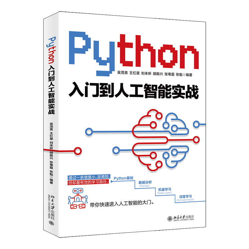 Python入门到人工智能实战