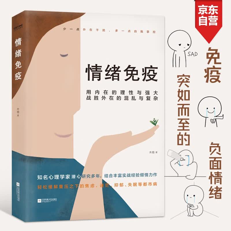情绪免疫：真正成熟的人，都懂得情绪免疫属于什么档次？