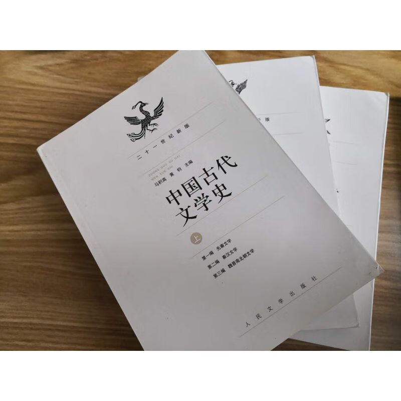 中国古代文学史马积高黄钧主编上中下三册湖