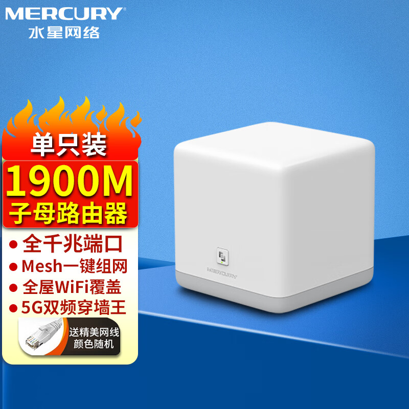 水星（MERCURY）水星AX3000M千兆分布式子母路由器一拖二无线Mesh组网家用全屋wif 1900M单只装 千兆端口 标准配置