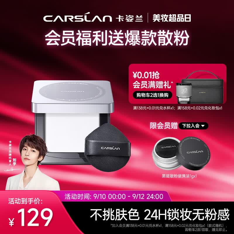 卡姿兰（Carslan）黑磁粉饼散粉定妆蜜粉饼不脱妆补妆遮瑕保湿油皮 控油版8g怎么样,好用不?