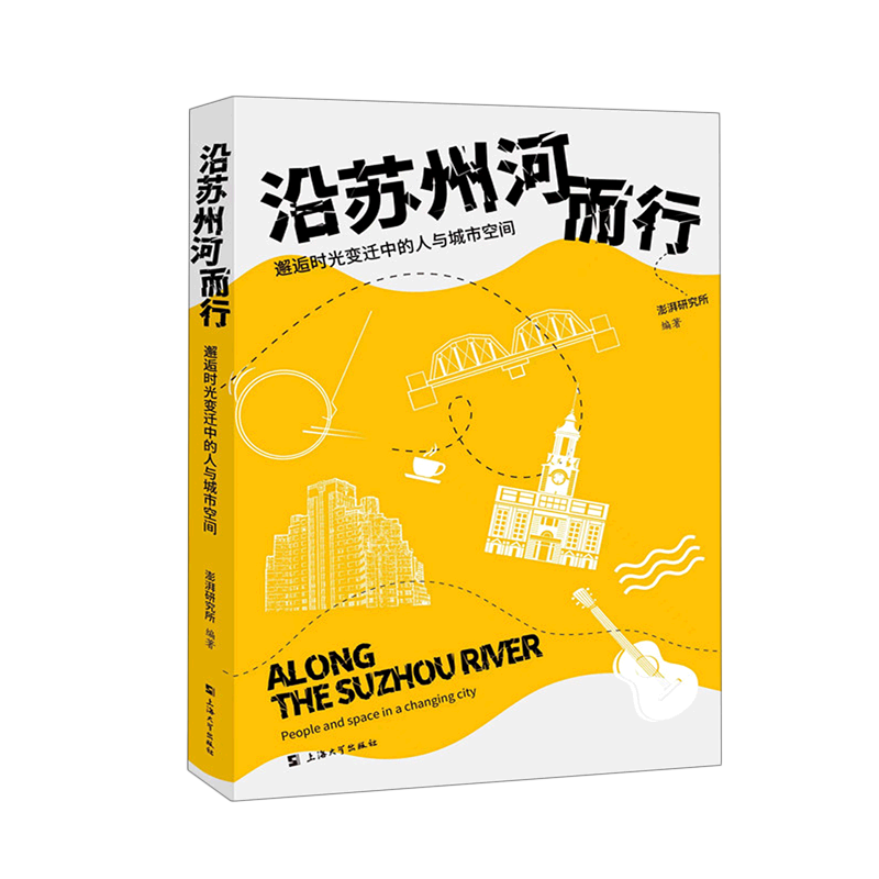 沿苏州河而行(邂逅时光变迁中的人与城市空