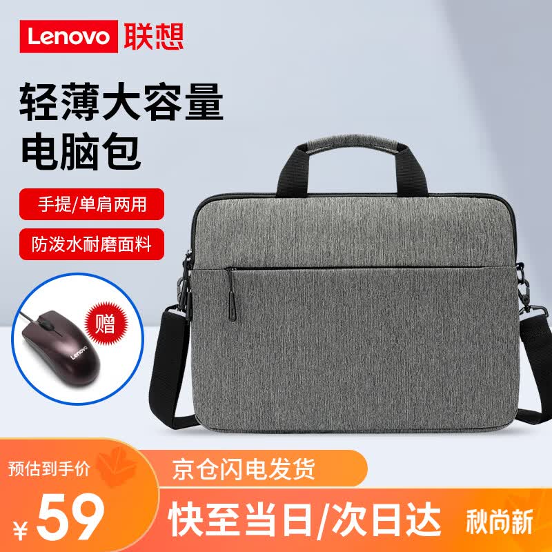 联想（Lenovo）电脑包15.6/16英寸笔记本手提包电脑包大容量单肩斜挎商务公文包怎么样,好用不?