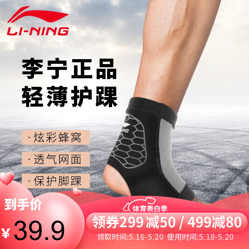 李宁（LI-NING） 护踝 脚踝护具篮球足球跑步扭伤防护男女运动装备脚腕套护腕裸固定护具单只 灰色（单只装） L踝围20-22cm 参考鞋码39-42