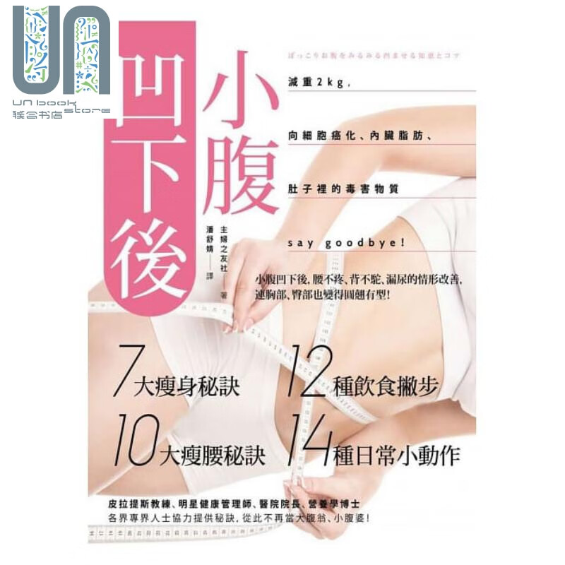小腹凹下后 减重２kg 港台原版 主妇之友社 枫书坊 养生健康