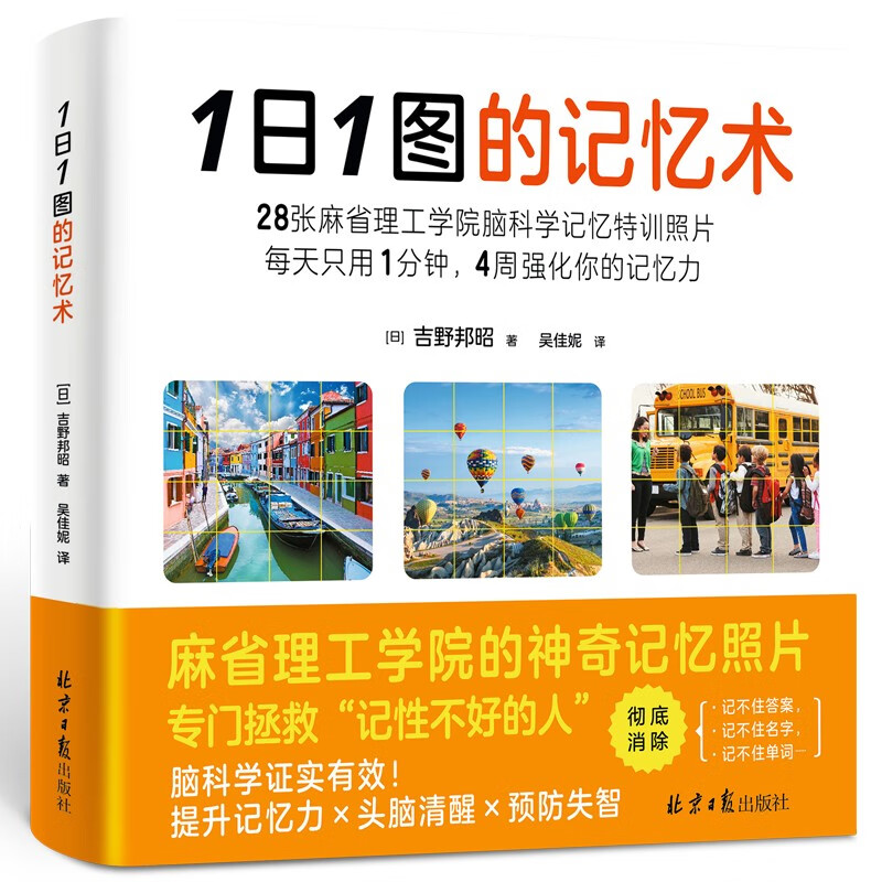 1日1图的记忆术:每天只用1分钟看图，4周强化你的记忆力