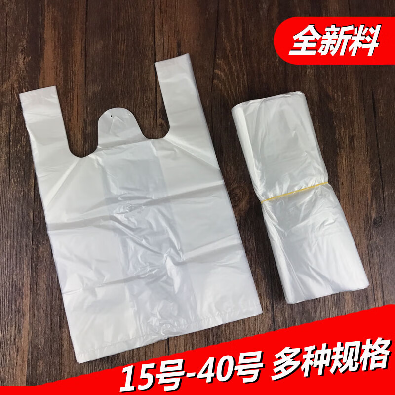 塑料袋透明胶袋食品零食包装袋子马甲背心方便手提快餐外卖打包袋 透明 透明背心袋100个宽15*长26