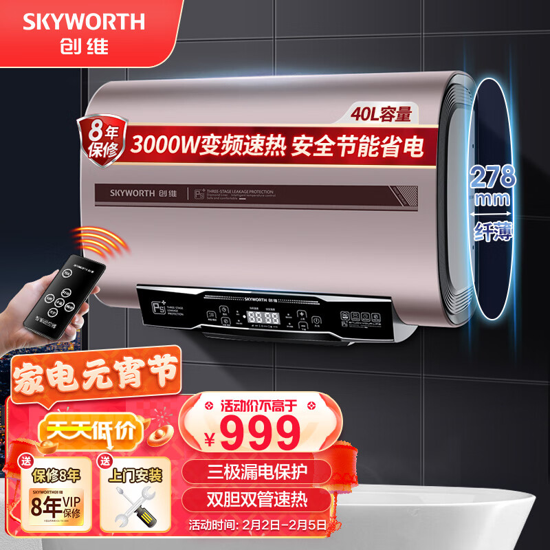 创维（Skyworth）电热水器 一级能效 增容杀菌 3000W变频速热 D2B-40升