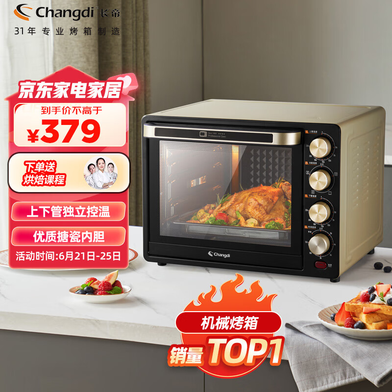 长帝（changdi）家用多功能电烤箱 32升大容量 搪瓷内胆 上下管独立控温 广域调温 机械式旋钮操控