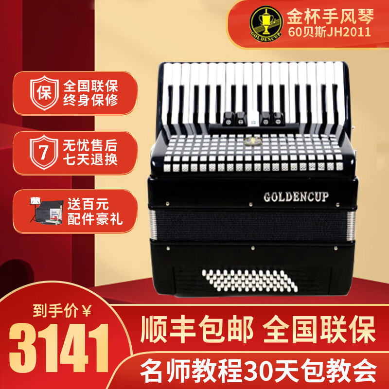 金杯手风琴120/96/60/48/16/8贝斯三四排簧成人儿童初学专业演奏乐器 60贝司黑色（JH2011）