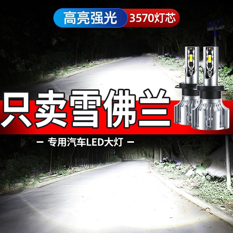 车艺适用于04-18款雪佛兰赛欧3前大灯led远近一体雾灯高亮聚光白灯泡