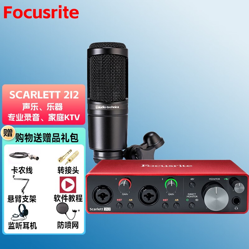 专业级别音频接口Focusrite，价格走势一览|电脑音乐历史价格查询工具