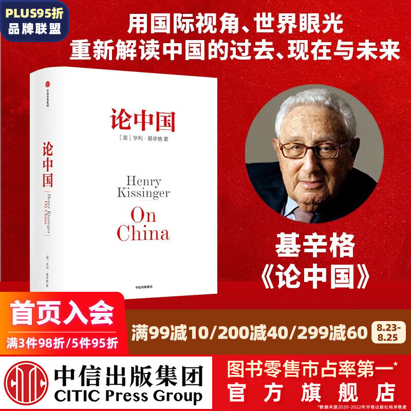 包邮 论中国（新版） 新增出版十周年序 基辛格 世界秩序 人工智能时代与人类未来作者 中信出版社图书