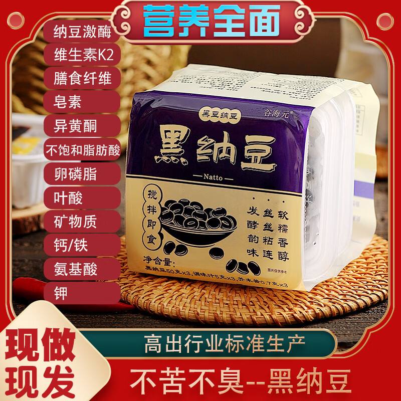 谷海元原味黑纳豆中国国产即食健康食品寿司料理佐餐调料调味酱不苦不臭 黑纳豆24盒装