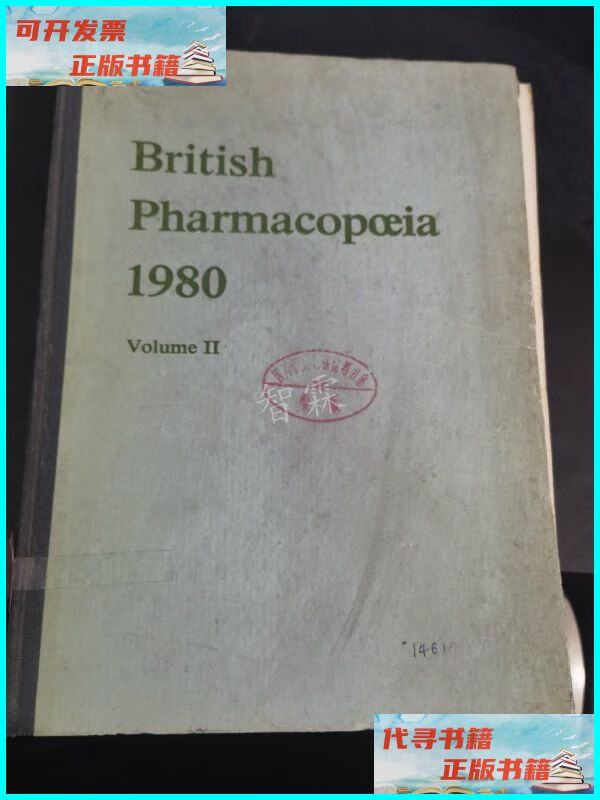 【二手9成新】英国药典(1980年)第2卷 版 不详