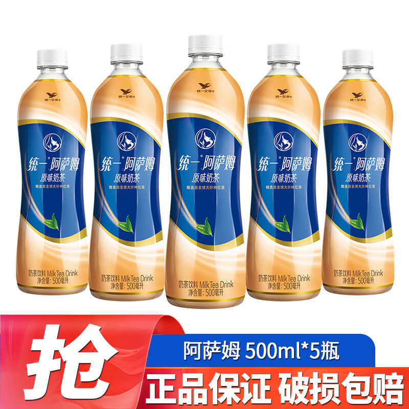 统一阿萨姆奶茶饮料500ml*15瓶即饮休闲饮品饮料整箱装经典原味奶茶  原味 500mL*5瓶